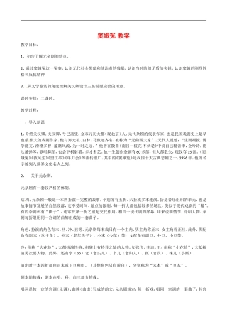 高中语文：3.10《窦娥冤》教案语文版必修4