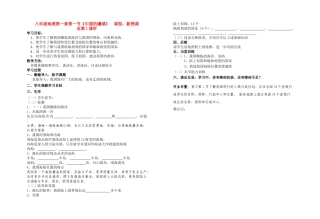 八年级地理上册 第一章第一节《中国的疆域》教学案 湘教版