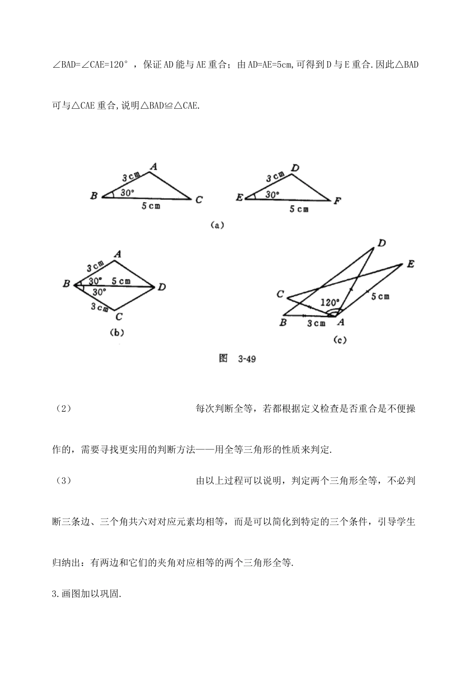 江苏省金湖县实验中学中考数学 三角形全等的判定复习教案 新人教版_第2页