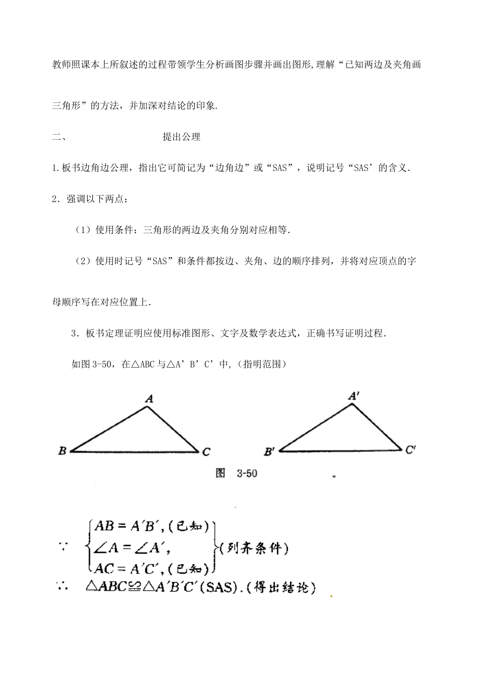 江苏省金湖县实验中学中考数学 三角形全等的判定复习教案 新人教版_第3页