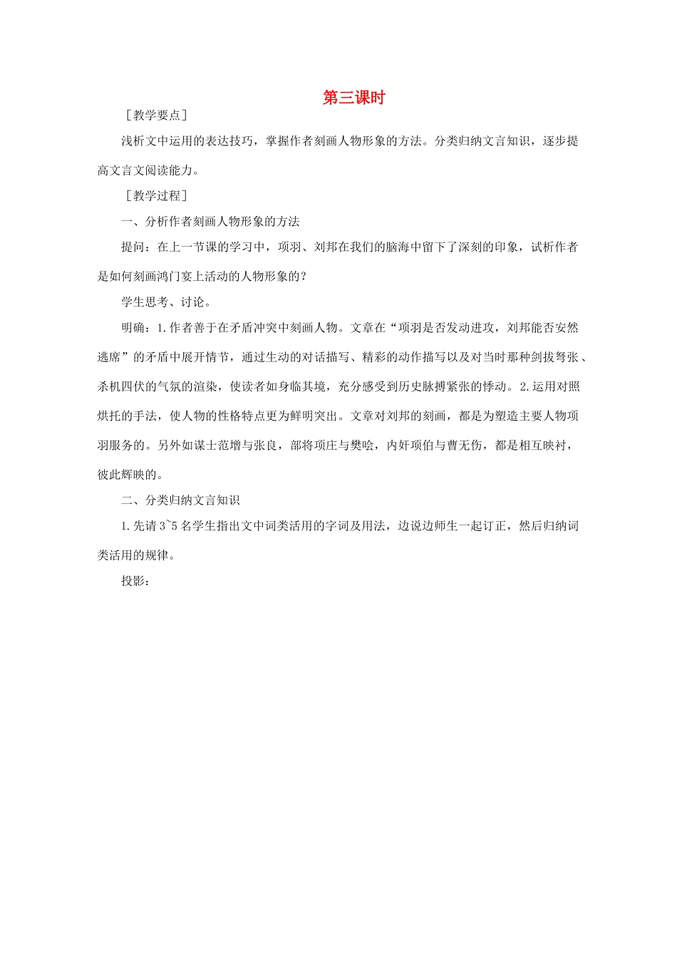 高中语文  5.18鸿门宴（第三课时）精品教案 人教版第二册_第1页