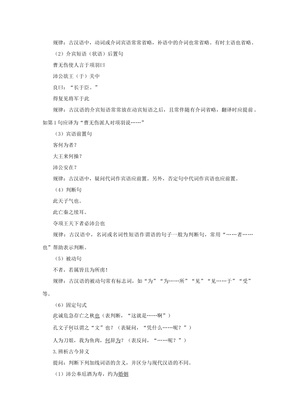 高中语文  5.18鸿门宴（第三课时）精品教案 人教版第二册_第3页