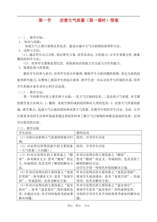 高中化学 第四章第一节改善大气质量教案1人教版必修1