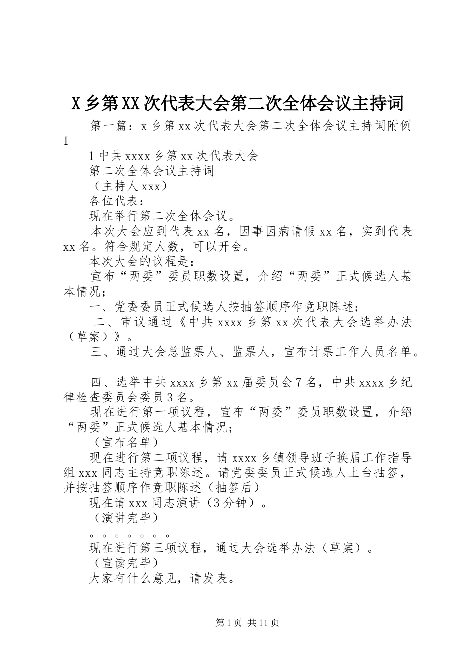 X乡第XX次代表大会第二次全体会议主持词_第1页