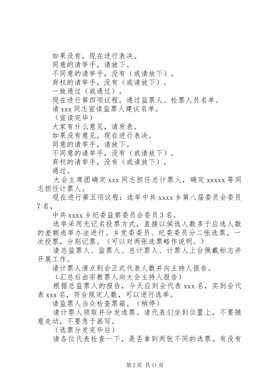 X乡第XX次代表大会第二次全体会议主持词_第2页