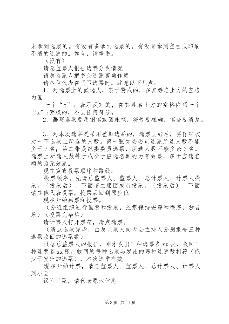 X乡第XX次代表大会第二次全体会议主持词_第3页