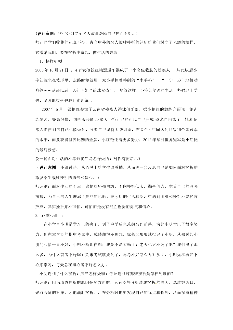 山东省枣庄市第四十二中学七年级政治上册 第四单元《挫而不折 积极进取》教案 新人教版_第3页