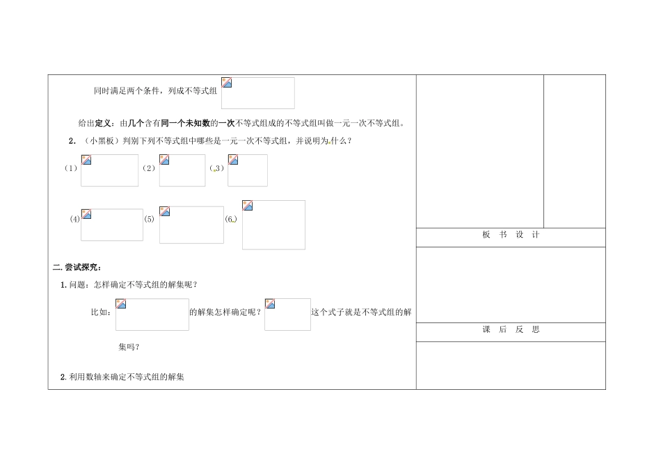 吉林省长春市104中七年级数学下册 一元一次不等式组教案 新人教版_第2页