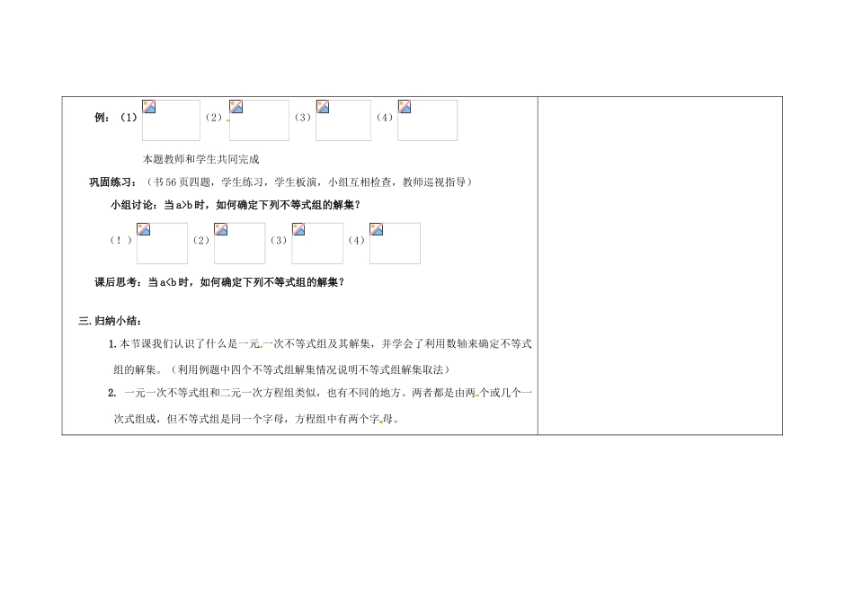 吉林省长春市104中七年级数学下册 一元一次不等式组教案 新人教版_第3页