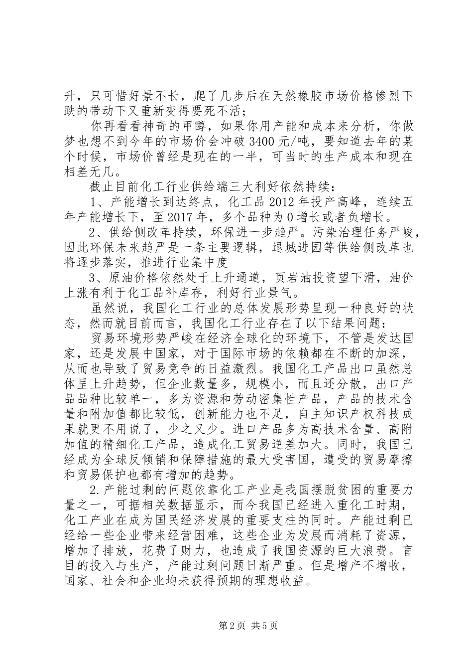 《“捣鬼”之殇》心得体会_第2页