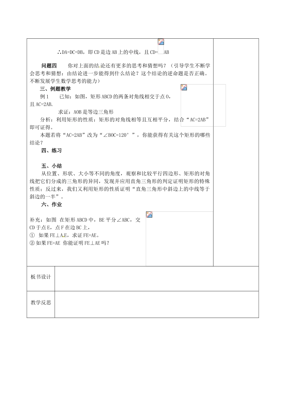 江苏省徐州市黄山外国语学校九年级数学上册《1.3 平行四边形、矩形、菱形、正方形的性质与判定》教案（3） 苏科版_第2页