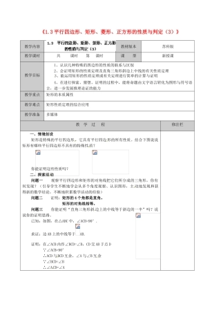 江苏省徐州市黄山外国语学校九年级数学上册《1.3 平行四边形、矩形、菱形、正方形的性质与判定》教案（3） 苏科版