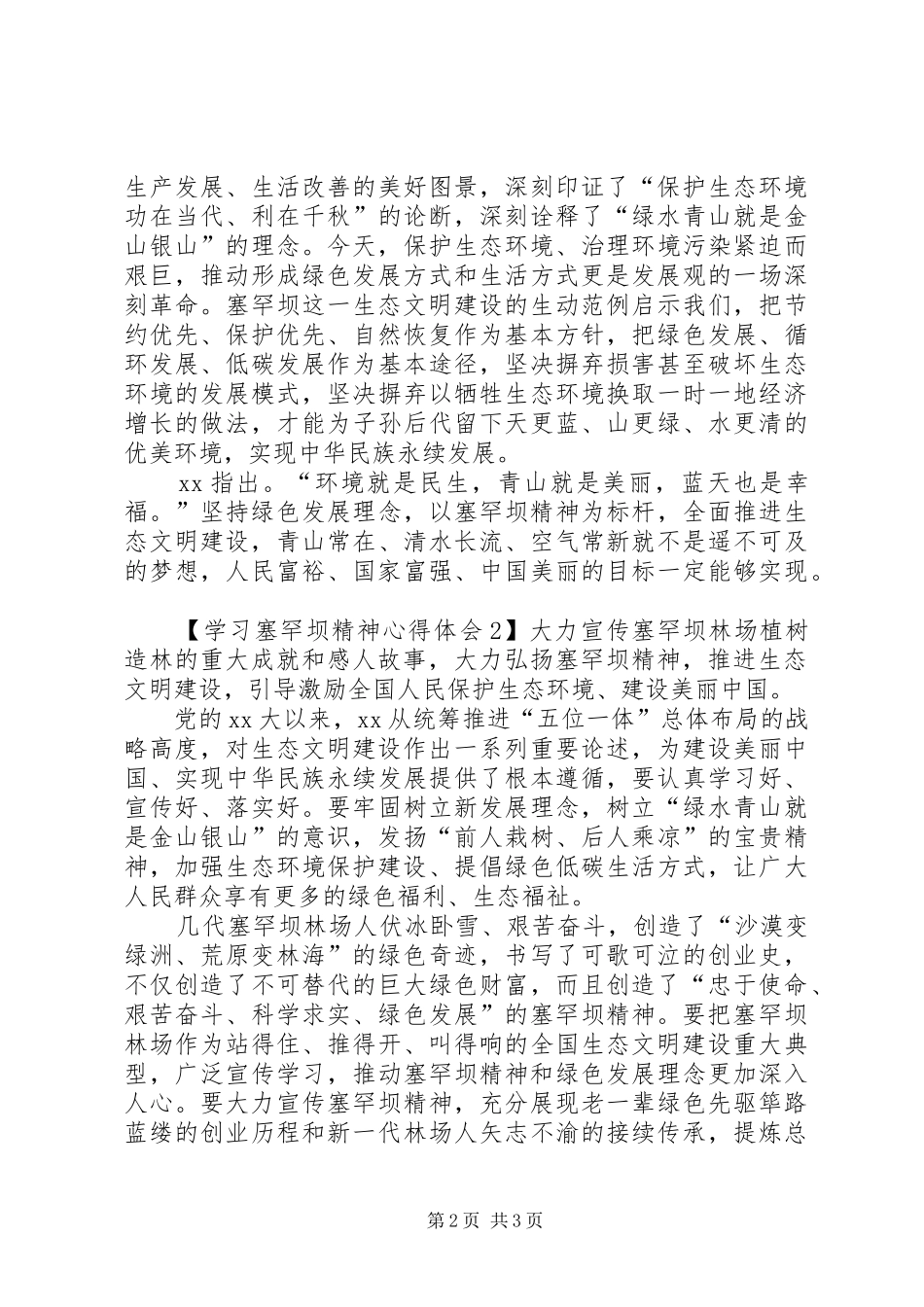 党员学习塞罕坝精神心得体会_第2页