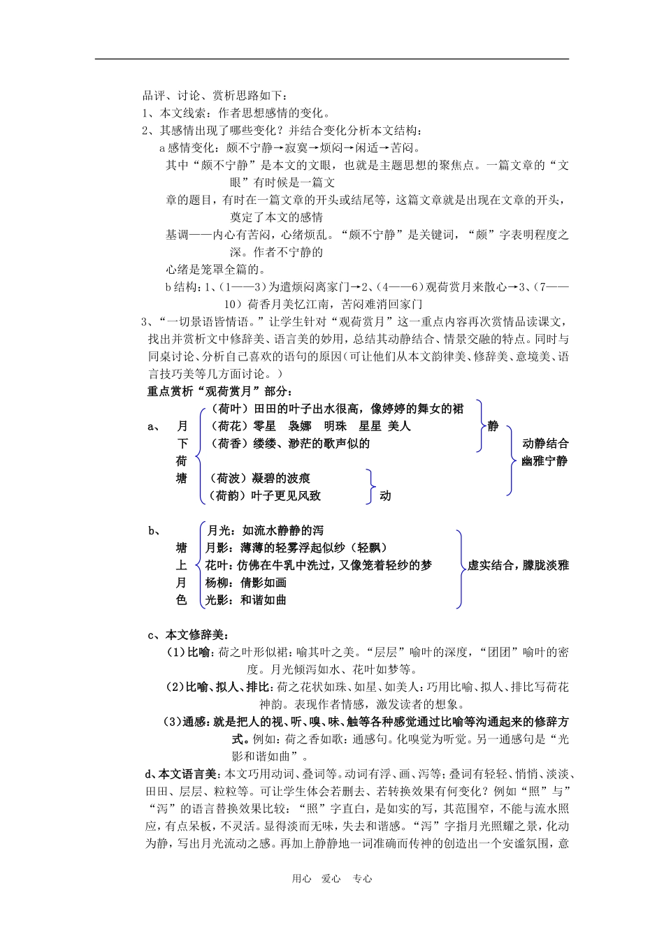 高中语文：《荷塘月色》教学设计（4）新人教版必修2_第2页