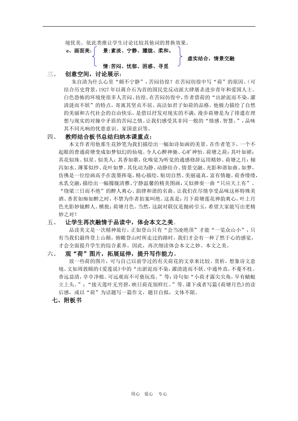 高中语文：《荷塘月色》教学设计（4）新人教版必修2_第3页