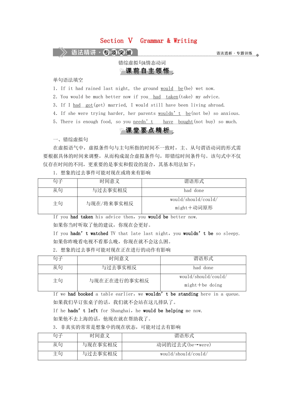 高中英语 Unit 21 Human Biology 5 Section Ⅴ Grammar  Writing教案 北师大版选修7-北师大版高二选修7英语教案_第1页
