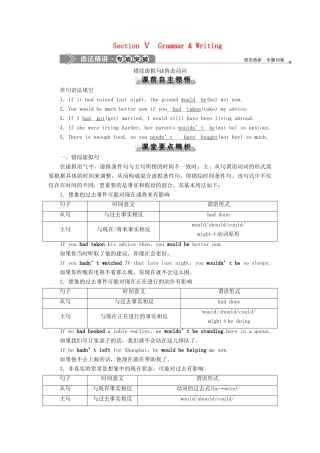 高中英语 Unit 21 Human Biology 5 Section Ⅴ Grammar  Writing教案 北师大版选修7-北师大版高二选修7英语教案