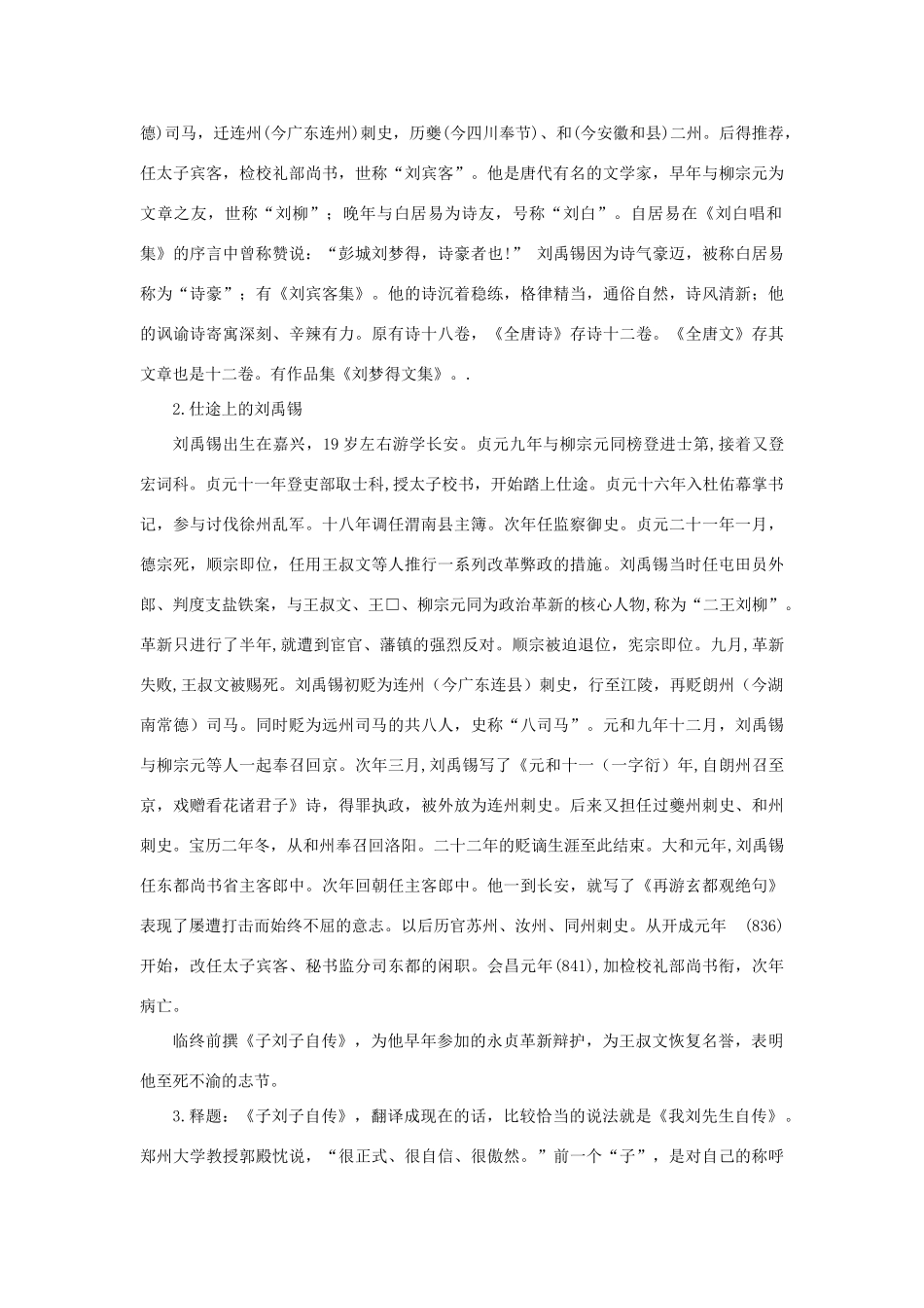 高中语文 子刘子自传教案 粤教版选修《传记选读》-粤教版高二《传记选读》语文教案_第2页