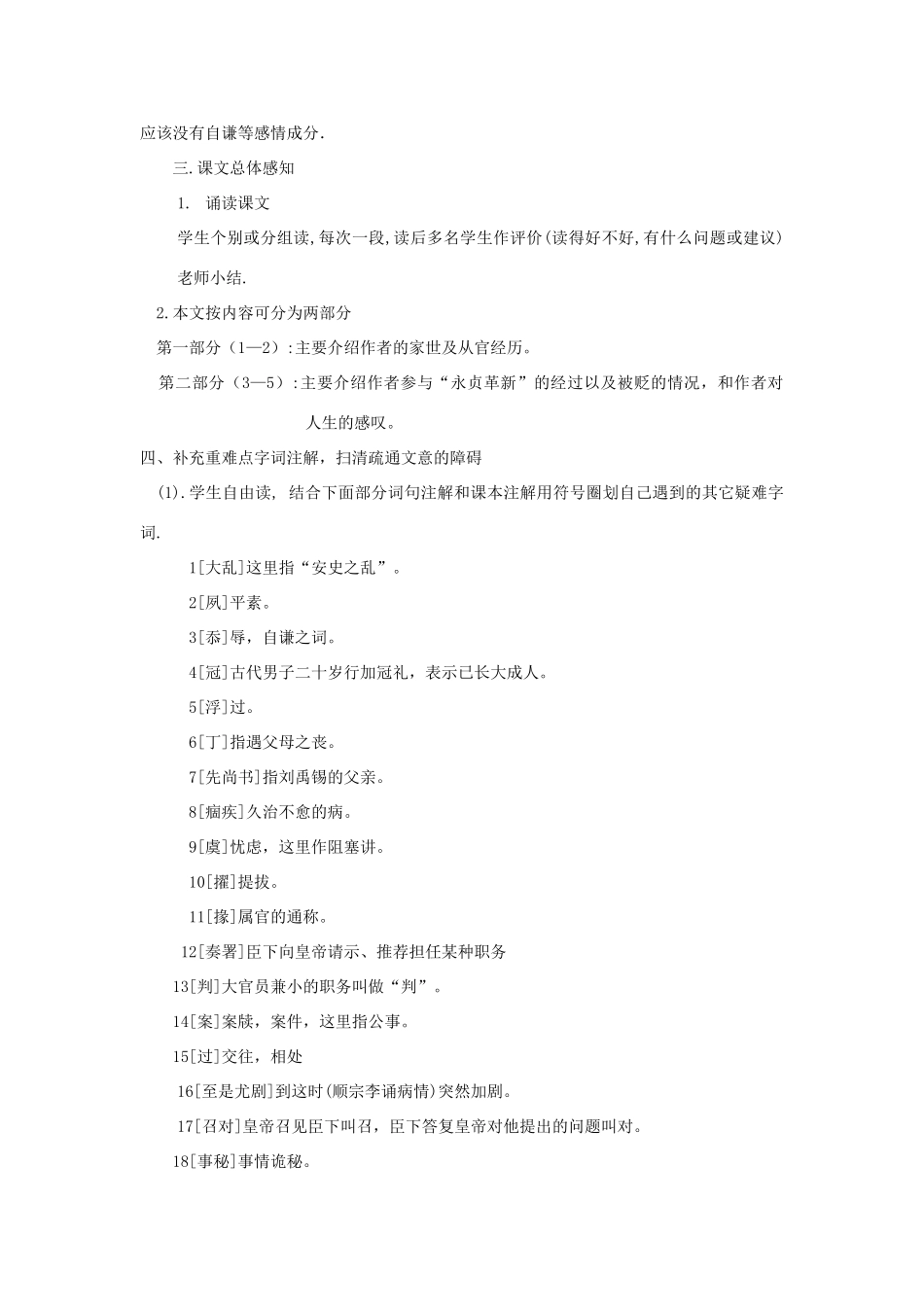 高中语文 子刘子自传教案 粤教版选修《传记选读》-粤教版高二《传记选读》语文教案_第3页