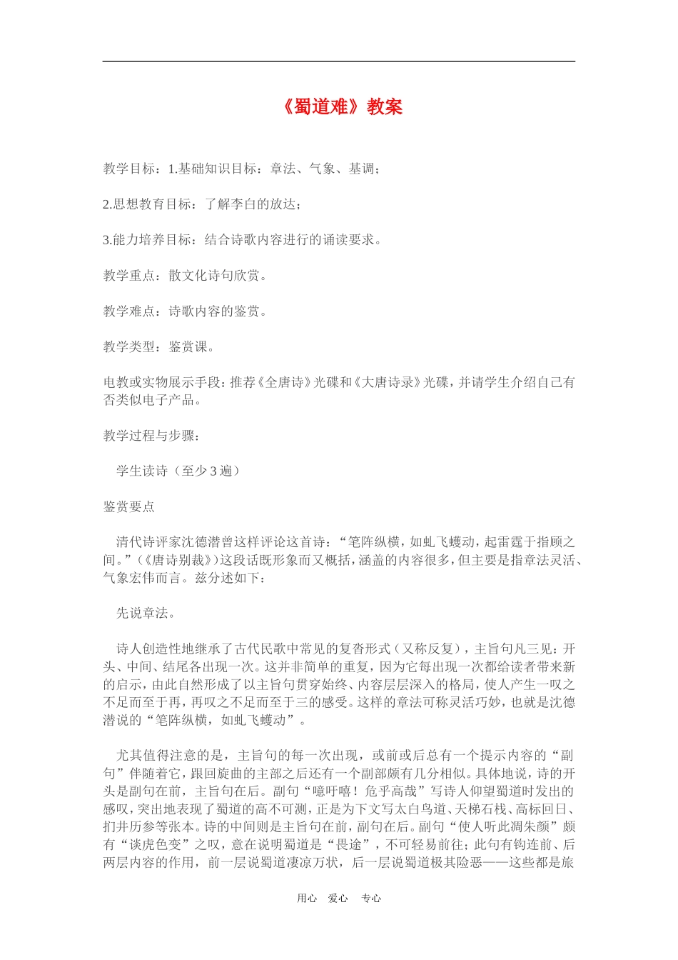 高中语文 2.5《蜀道难》教案 新人教版必修3_第1页