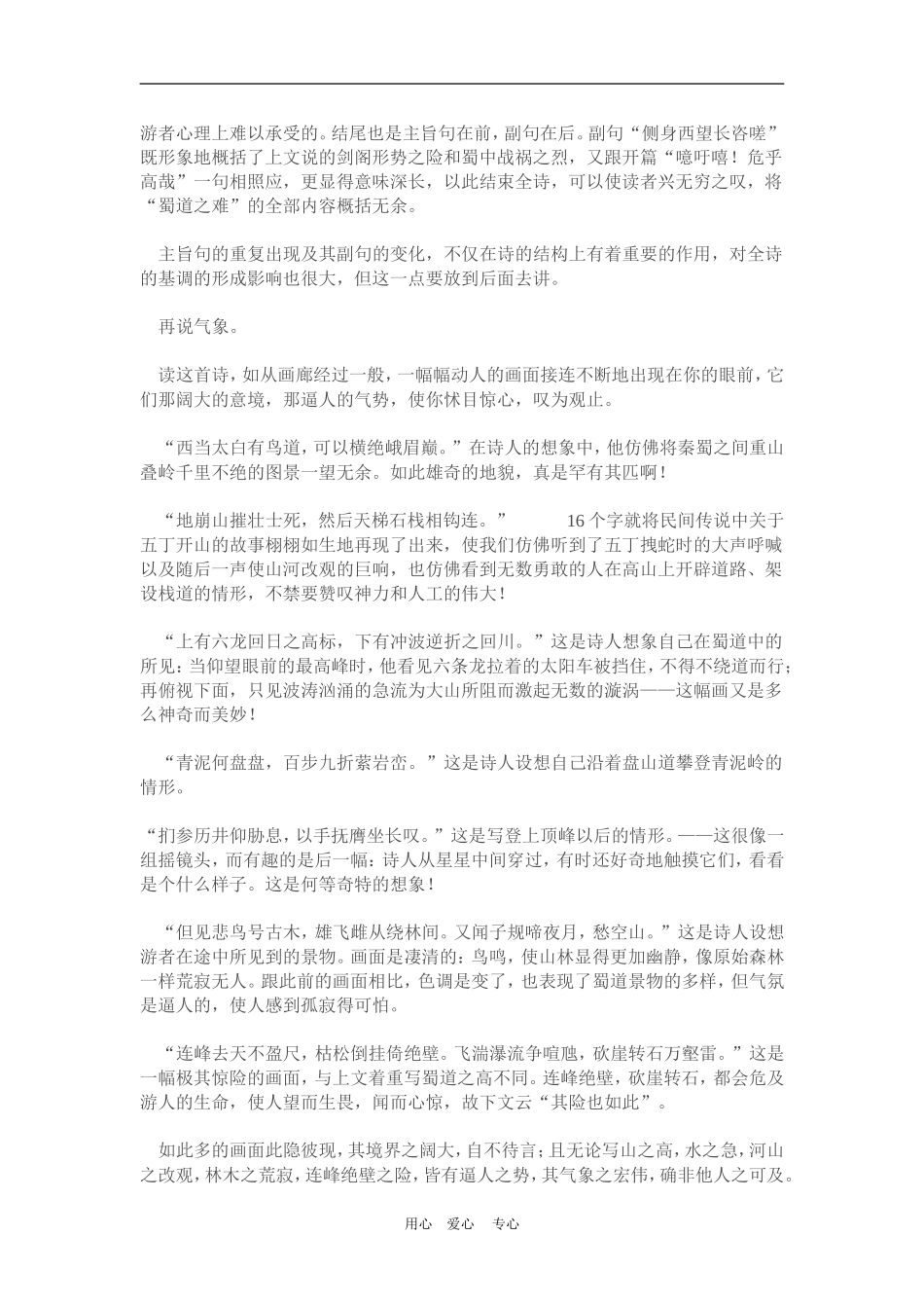 高中语文 2.5《蜀道难》教案 新人教版必修3_第2页