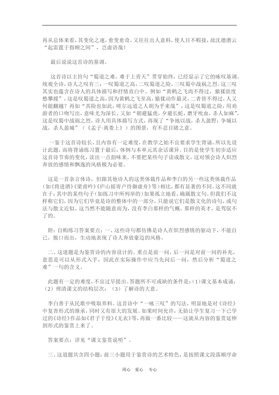 高中语文 2.5《蜀道难》教案 新人教版必修3_第3页