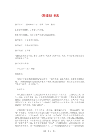 高中语文 2.5《蜀道难》教案 新人教版必修3