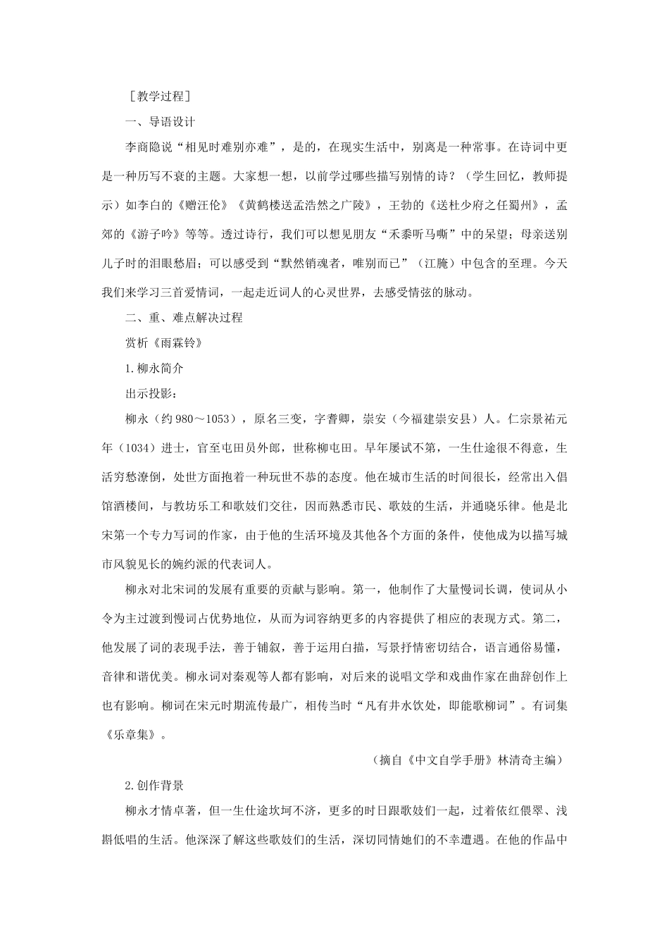 高中语文（人教大纲）第一册  8词七首(第一课时)_第3页