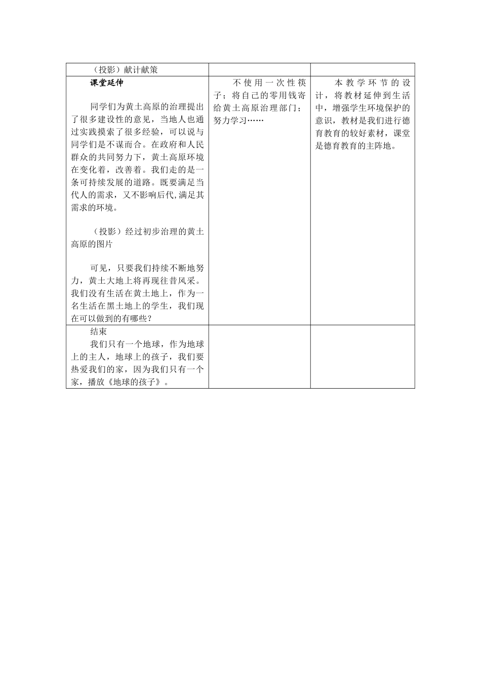 八年级地理下：第七章 第2课 黄土高原的治理和开发教案商务星球版_第3页