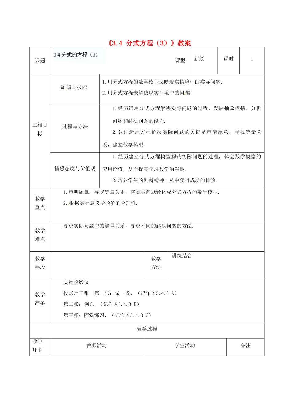 广东省茂名市愉园中学八年级数学下册《3.4 分式方程》教案（3） 北师大版_第1页