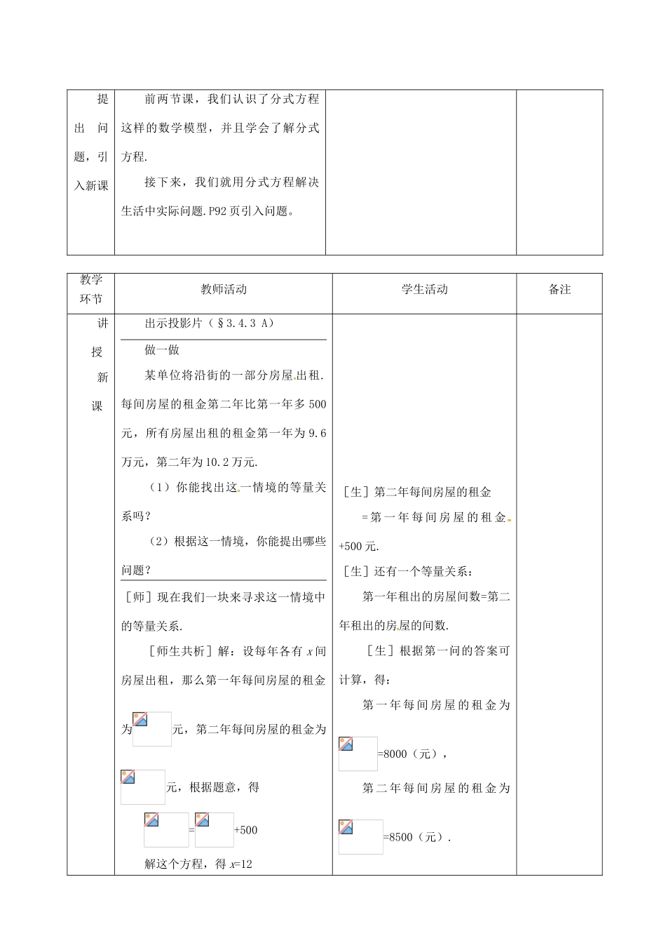 广东省茂名市愉园中学八年级数学下册《3.4 分式方程》教案（3） 北师大版_第2页