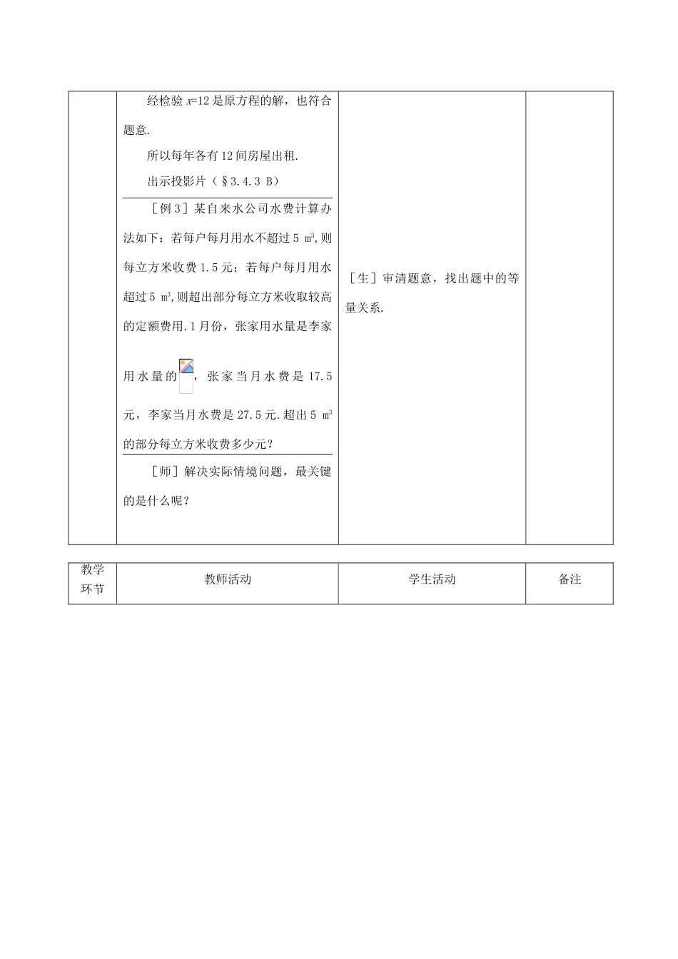 广东省茂名市愉园中学八年级数学下册《3.4 分式方程》教案（3） 北师大版_第3页