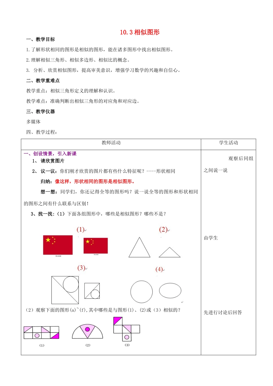 江苏省新沂市第四中学八年级数学下学期10.3相似图形教案 北师大版_第1页