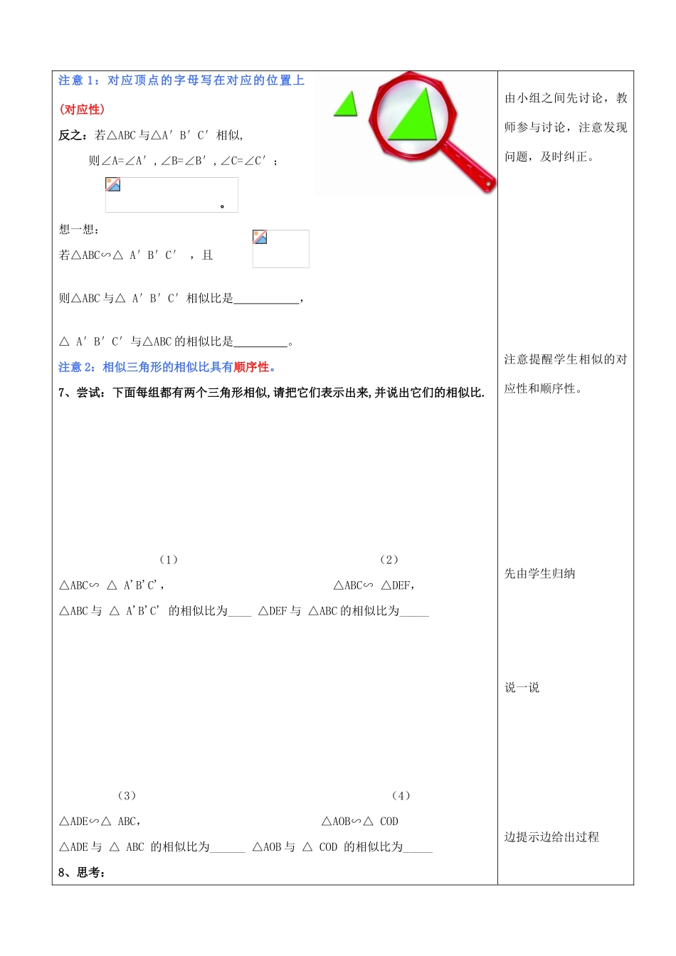 江苏省新沂市第四中学八年级数学下学期10.3相似图形教案 北师大版_第3页