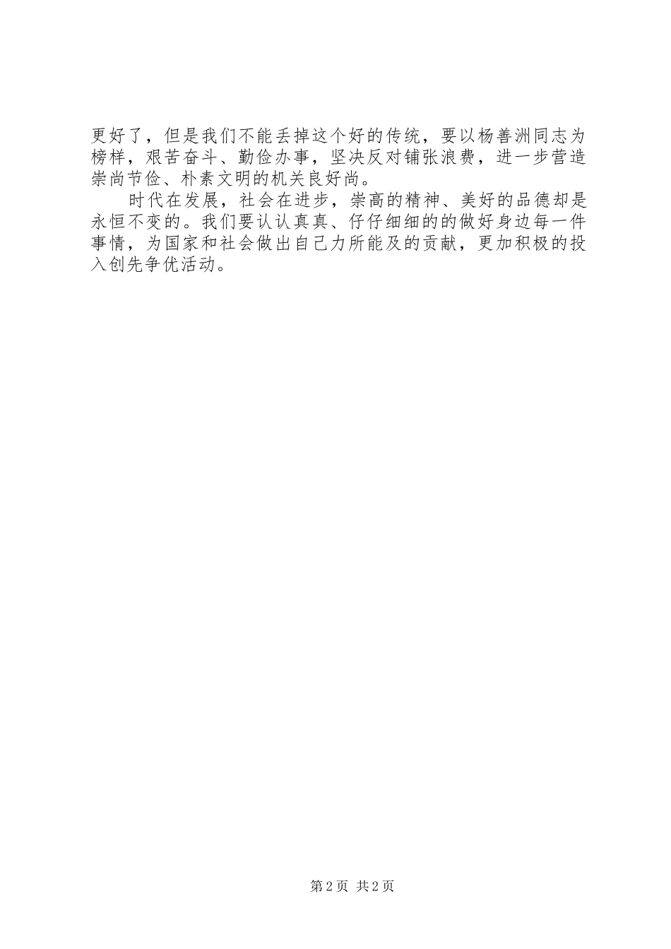 人民公仆心得体会_第2页