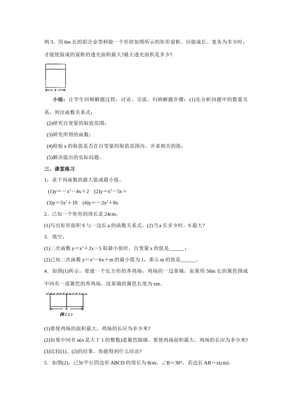 九年级数学2.2 二次函数的图象和性质6教案湘教版_第2页