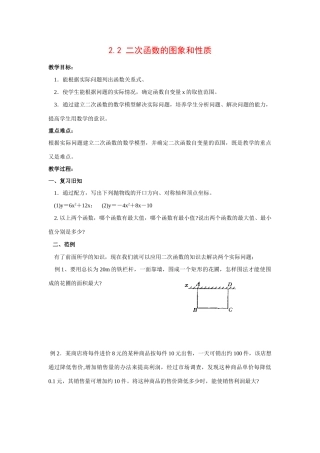 九年级数学2.2 二次函数的图象和性质6教案湘教版