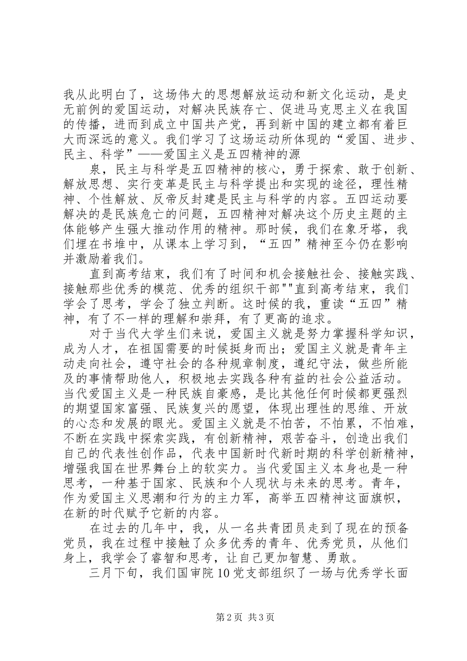 双学心得[定稿]_第2页