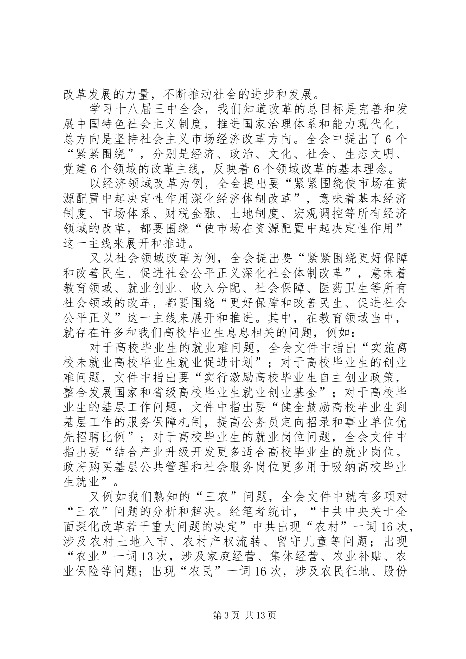 增强问题意识,夯实理论功底——学习十八届三中全会精神有感_第3页