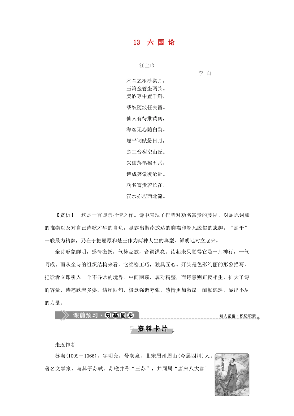高中语文 13 六国论教案 语文版选修《唐宋八大家散文鉴赏》-语文版高二选修语文教案_第1页