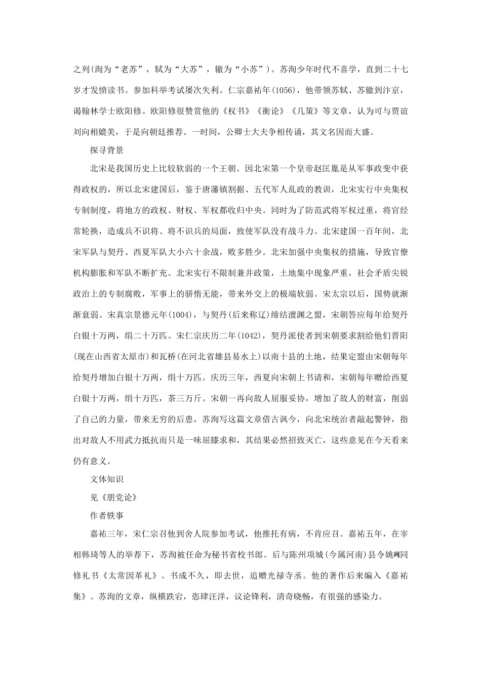 高中语文 13 六国论教案 语文版选修《唐宋八大家散文鉴赏》-语文版高二选修语文教案_第2页