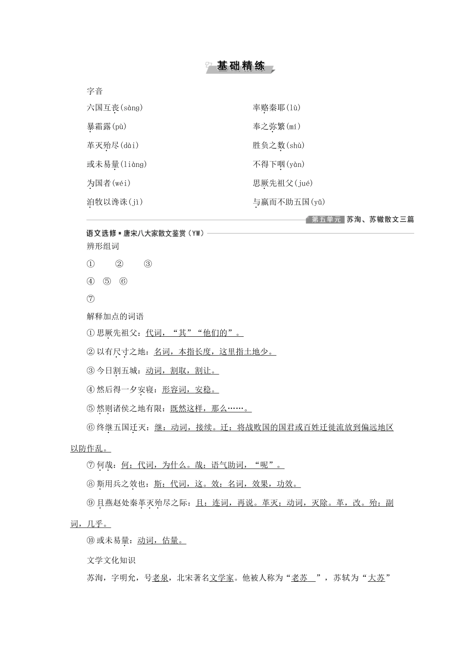 高中语文 13 六国论教案 语文版选修《唐宋八大家散文鉴赏》-语文版高二选修语文教案_第3页