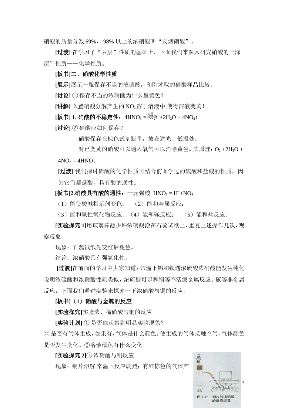 高中化学硝酸的性质 教学设计人教版必修一_第2页
