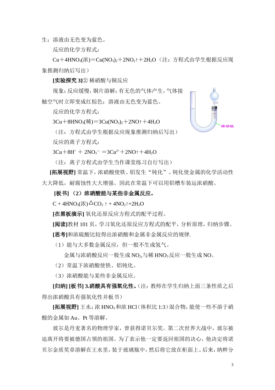 高中化学硝酸的性质 教学设计人教版必修一_第3页