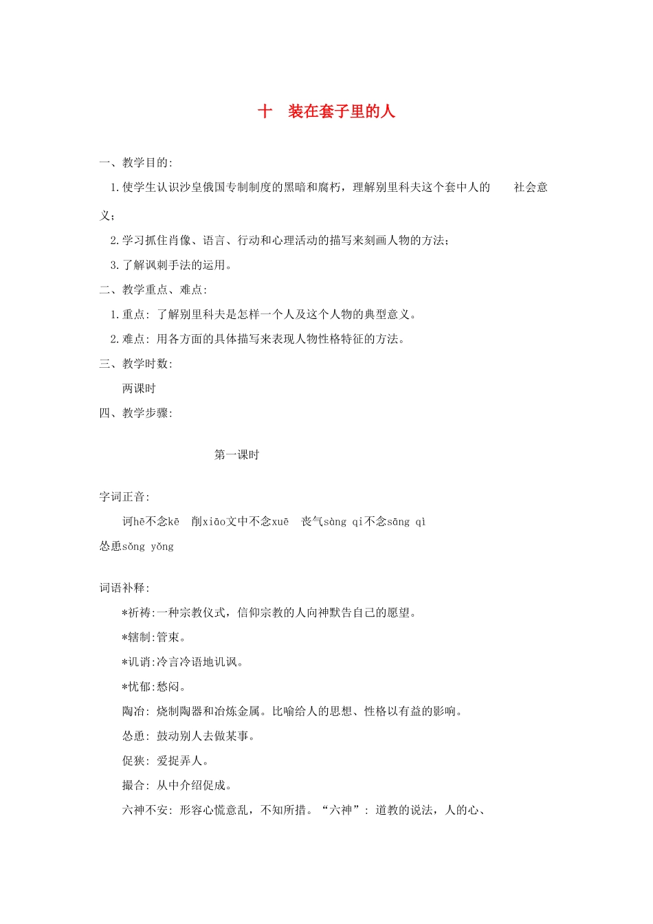 高中语文 装在套子里的人教案2 新人教版必修5_第1页