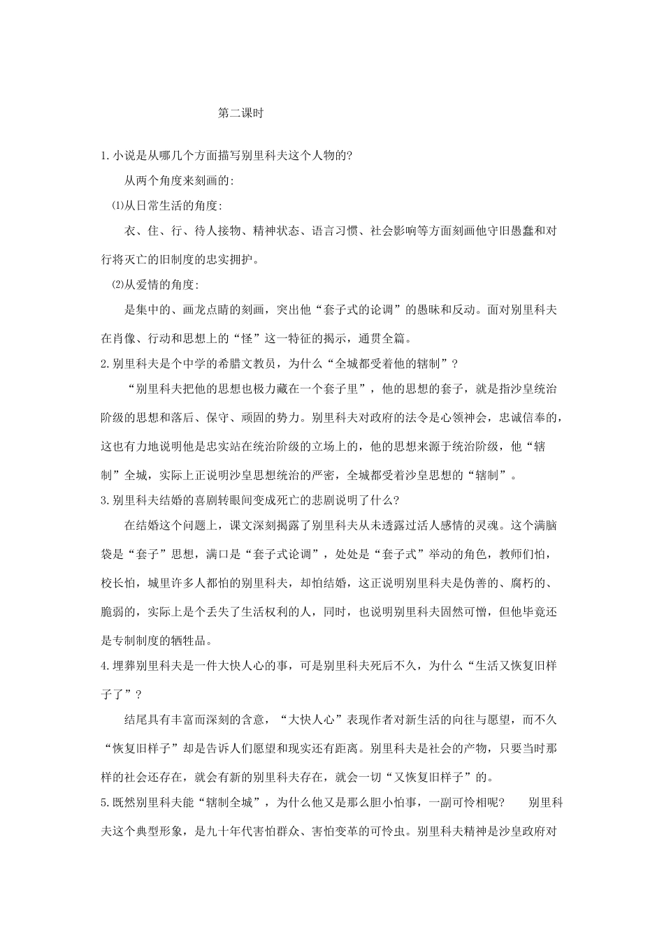 高中语文 装在套子里的人教案2 新人教版必修5_第3页