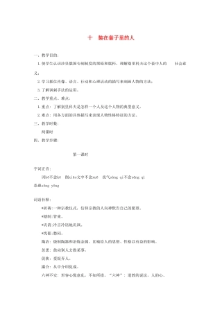 高中语文 装在套子里的人教案2 新人教版必修5