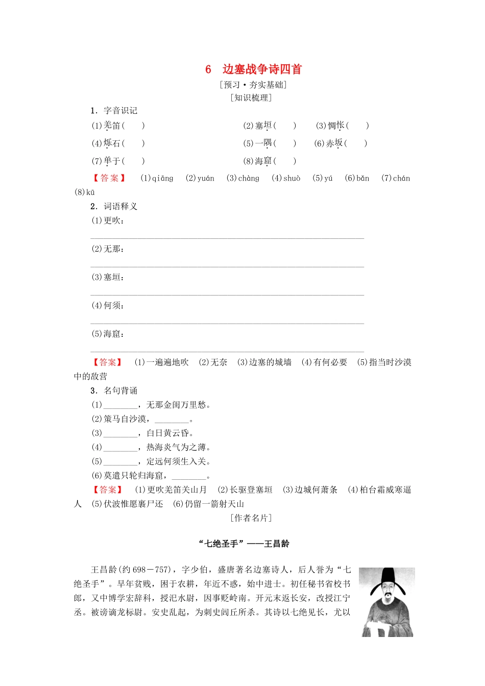 高中高中语文 第1单元 唐诗之旅（上）6 边塞战争诗四首教师用书 粤教版选修《唐诗宋词元散曲选读》-粤教版高二《唐诗宋词元散曲选读》语文教案_第1页