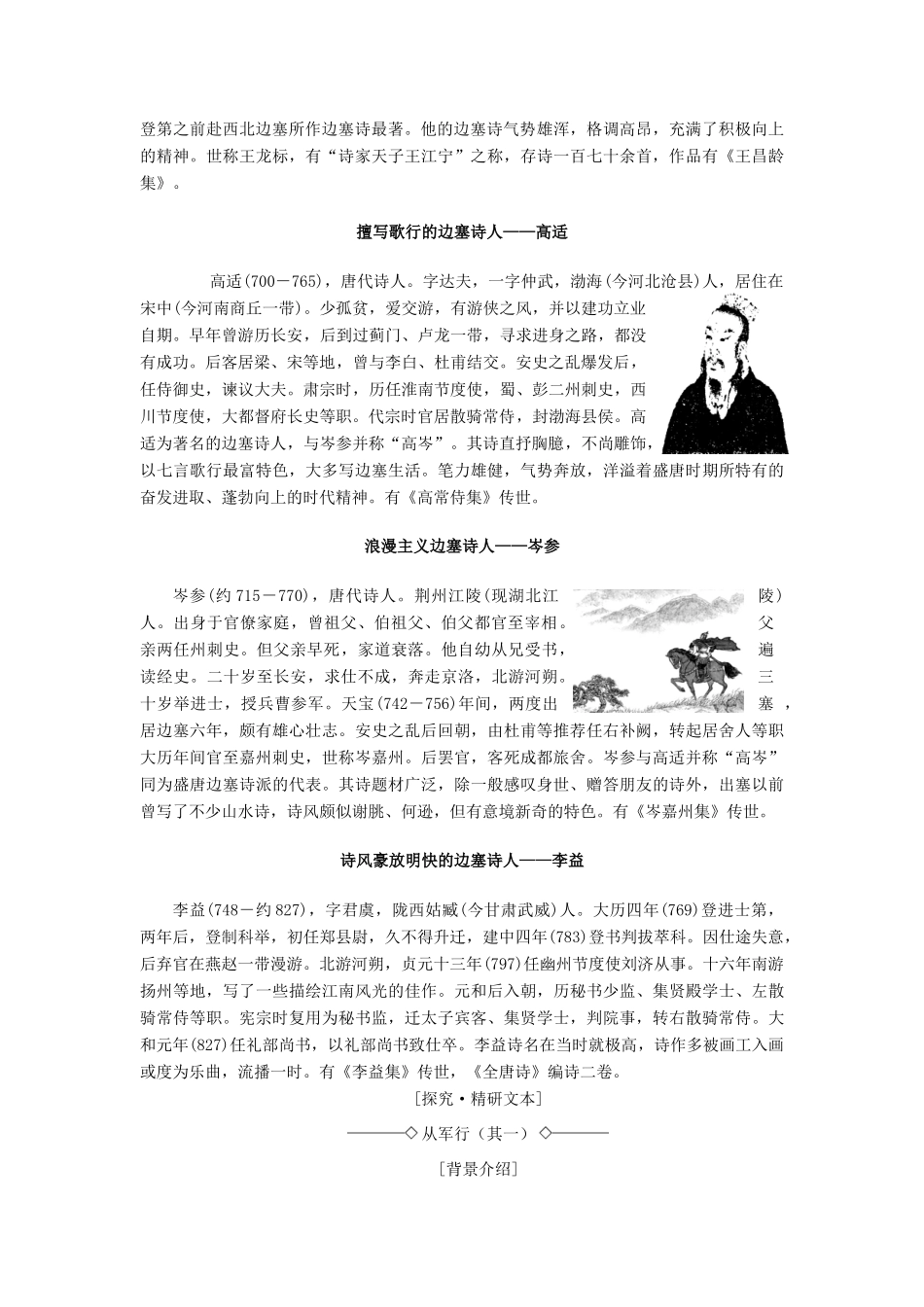 高中高中语文 第1单元 唐诗之旅（上）6 边塞战争诗四首教师用书 粤教版选修《唐诗宋词元散曲选读》-粤教版高二《唐诗宋词元散曲选读》语文教案_第2页