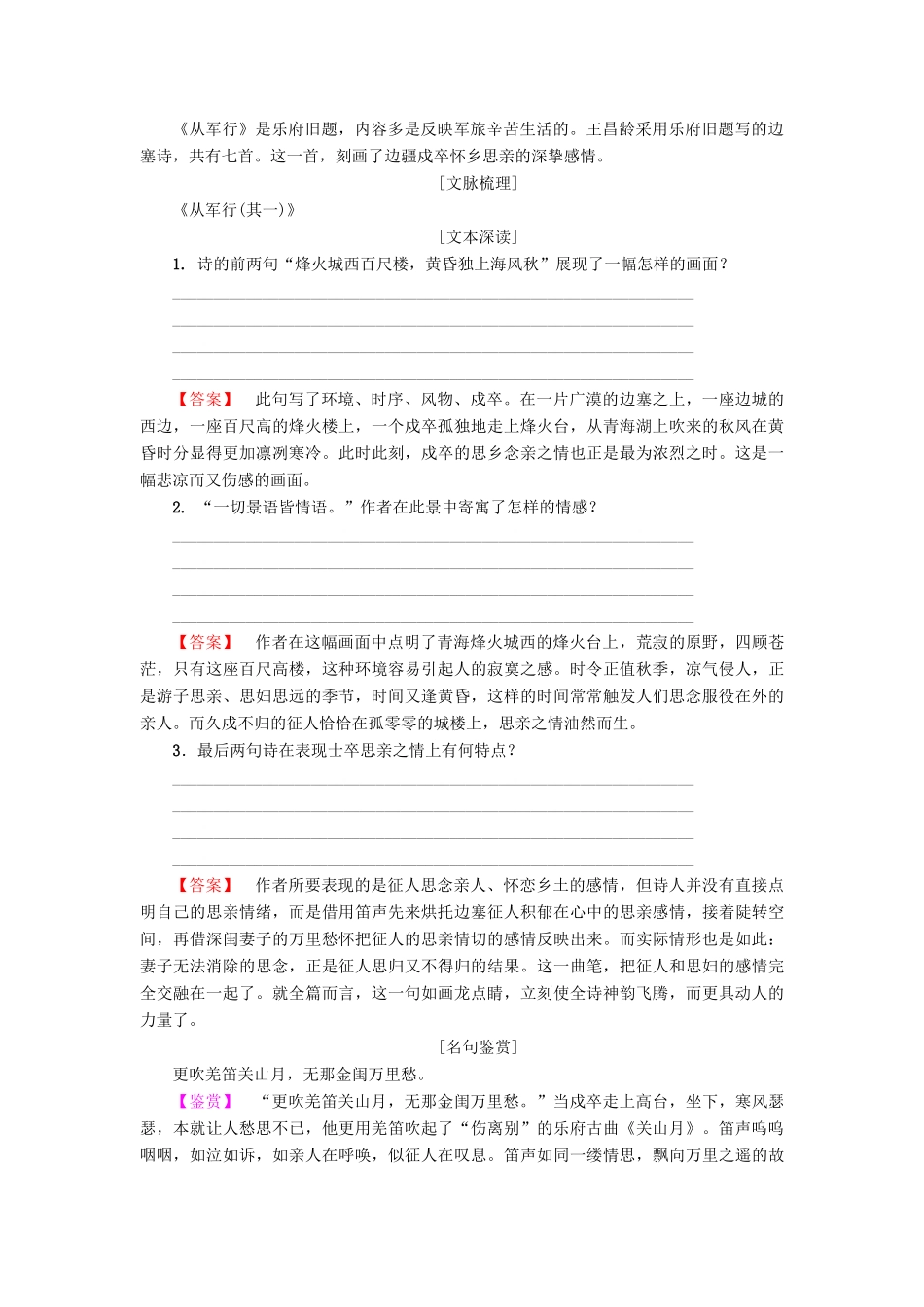 高中高中语文 第1单元 唐诗之旅（上）6 边塞战争诗四首教师用书 粤教版选修《唐诗宋词元散曲选读》-粤教版高二《唐诗宋词元散曲选读》语文教案_第3页
